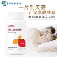 Американский GNC мелатонин 10 мг60 таблетки мелатонин Pinecoules Meso Moson Пожилые люди пожилые люди, чтобы помочь спать и разница во времени