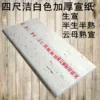 Товары от 夹江艺霖宣纸