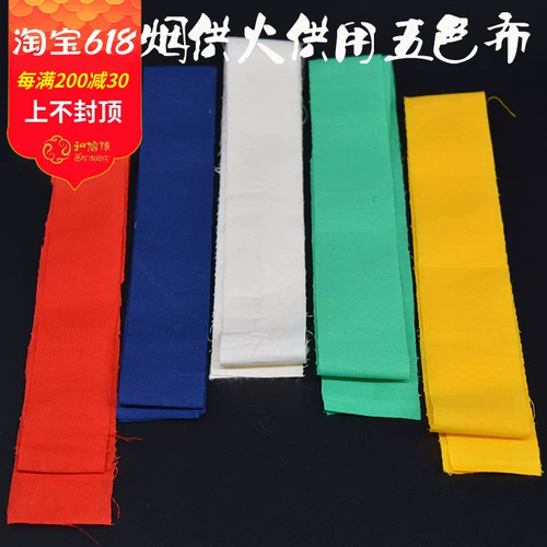 Пятиколорный новый буддийский огонь для дыма для чистой хлопковой пять -колорная ткань красная, желтая, белая, синяя зеленая ткань огонь