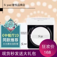 S-yue sang trọng bột ướt kem nước trang điểm nude lỏng kem nền che khuyết điểm trang điểm ẩm chính thức kem nền collagen
