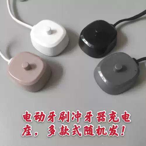 Зубная щетка для зарядного устройства, умный шнур питания, зарядное устройство