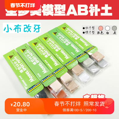 taobao agent 圣多美 AB supplement soil model hand -made BJD renovation and repairing shaped white -gray skin color modeling makeup tool