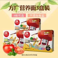 方广 Детская добавка, чтобы съесть детскую лапшу 6-36 месяцев, детская лапша 230G Детская пищевая лапша 3 коробка