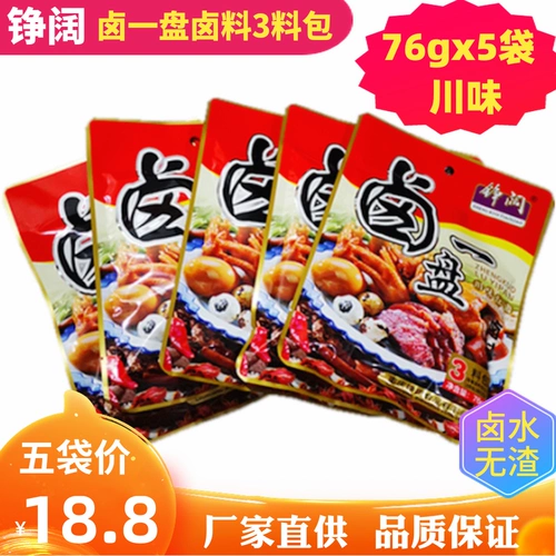 Бесплатная доставка 一 широкий галоген, тарелка галогена 76 грамм*5 мешков с тушеными материалами, один секретный остаток без остатков мешок галогена, один пакет из 3 ингредиентов