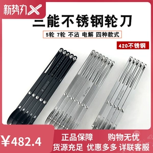 Sanneng Baking Appliance SN4223 SN4224 4225 4226 5/7 Колеса Одинокий нож (электролитический/нежичный)