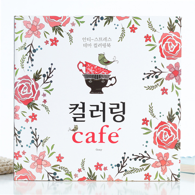 Hàn Quốc quán cà phê màu cuốn sách giải trí người lớn giải nén giải nén chữa graffiti sơn màu này vẽ đồ vẽ tay Đồ chơi giáo dục