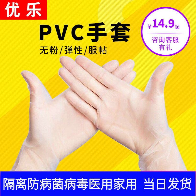 优乐 医用一次性手套 pvc乳胶薄手套 70只 图1