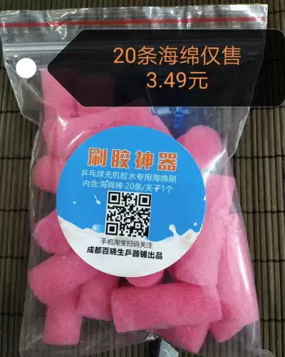 [Baixiao Sheng Table Tennis Panel] настольный теннис неорганический клей губка щетки щетки неорганического клейя губки щетки щетки