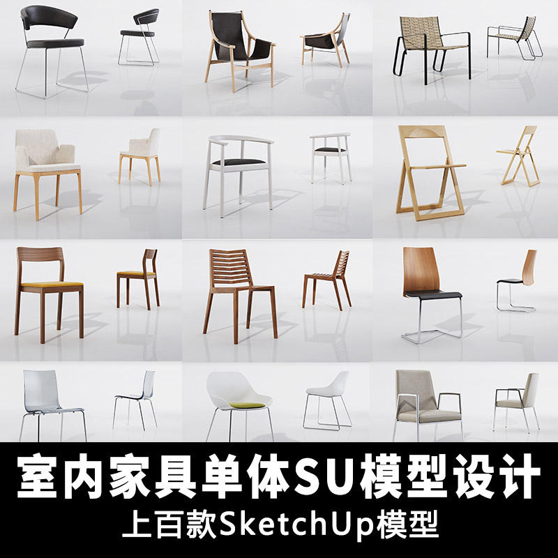 T1231中式现代风室内单体组合家具 桌椅沙发窗帘Sketchup组件...-1
