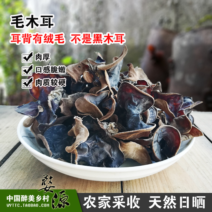Full package of Wuyuan local specialty dry goods Wild Vegetable and Mushroom Fungus250gCoarse Wood Ear Yellow Back White Back Black Wood Ear Farmhouse