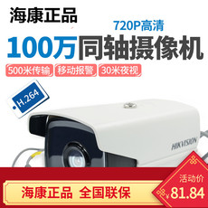 Инфракрасная камера 海康威视 16c0t-it3同轴高清100万监控摄像头720p枪机红外