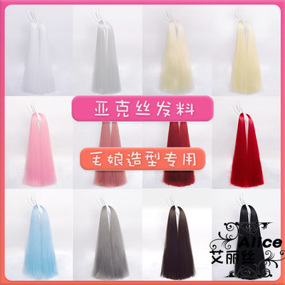 taobao agent Alice Universal COS wig hair Multi -color optional Mao Niang style homemade high temperature acaches length 120cm