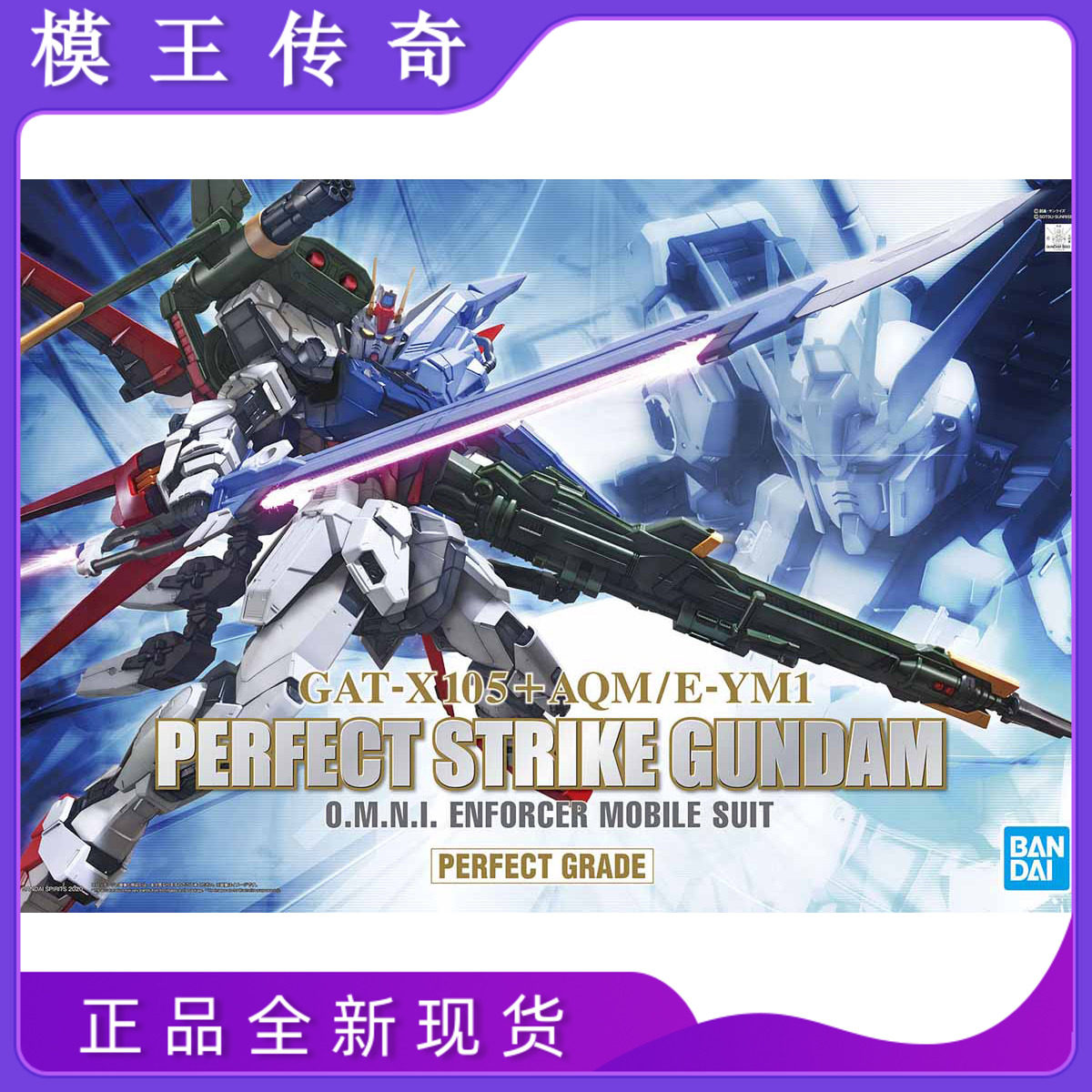 模王传奇 万代拼装pg1 60strikegat X105pg完美强袭全装备高达 淘宝网