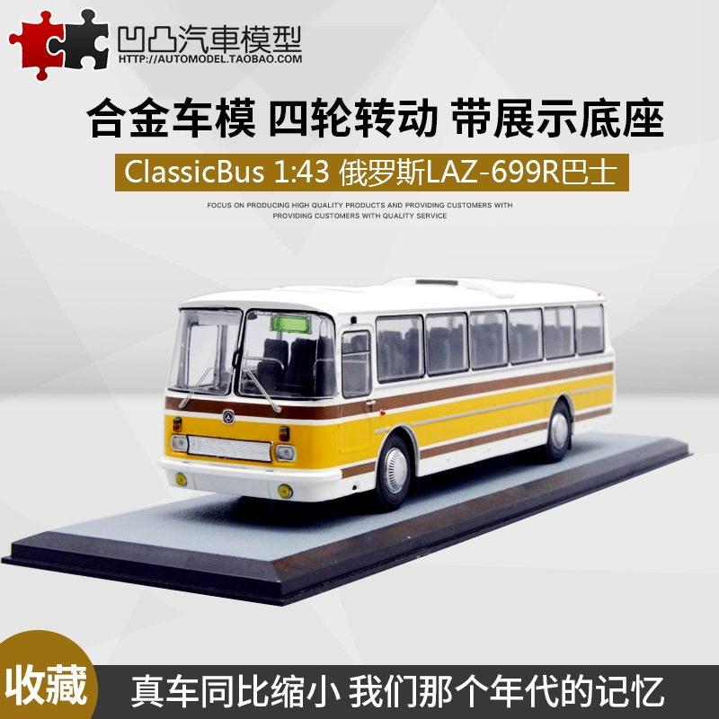 Classicbus1: 43 Mô hình xe buýt mô phỏng xe buýt hợp kim bản lề LAZ-699R của Nga - Chế độ tĩnh