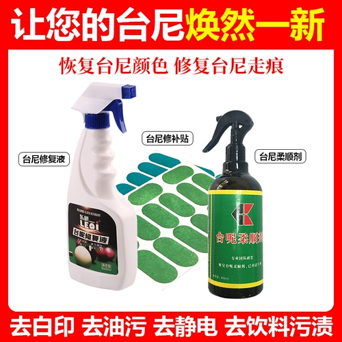 [Taobao] Tai Nii Soft Showball Tablecloth Ремонт субсидия и очистка, смазание, дезактивация, питье бильярд из пятен и настольная ткань
