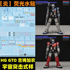 Коллекционные стикеры 【炎】hg gto gm rgc-80s