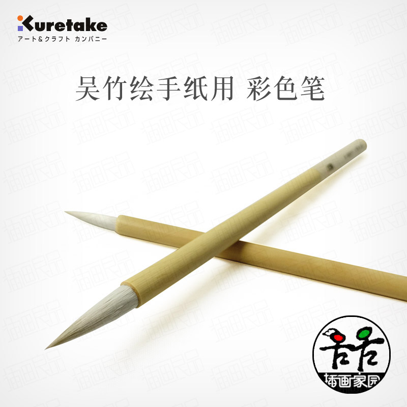 日本吴竹kuretake 绘手纸用水彩笔水彩画笔国画笔上色毛笔 淘宝网