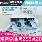 PET INN Nhật Bản AKane pet lactic acid vi khuẩn chó và mèo men vi sinh điều hòa tăng cường miễn dịch đường tiêu hóa gói duy nhất - Cat / Dog Health bổ sung