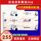 Оригинальная оригинальная пекарня Anjia Butter 5 кг, оригинальный импортированный большой ароматизированный хлеб для потребителей для потребителей