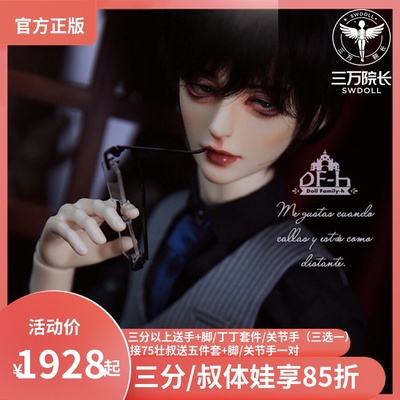 taobao agent BJD Free Shipping Makeup DFH Universe DFH Uncle 68 Male SD Doll Similar SWDOLL