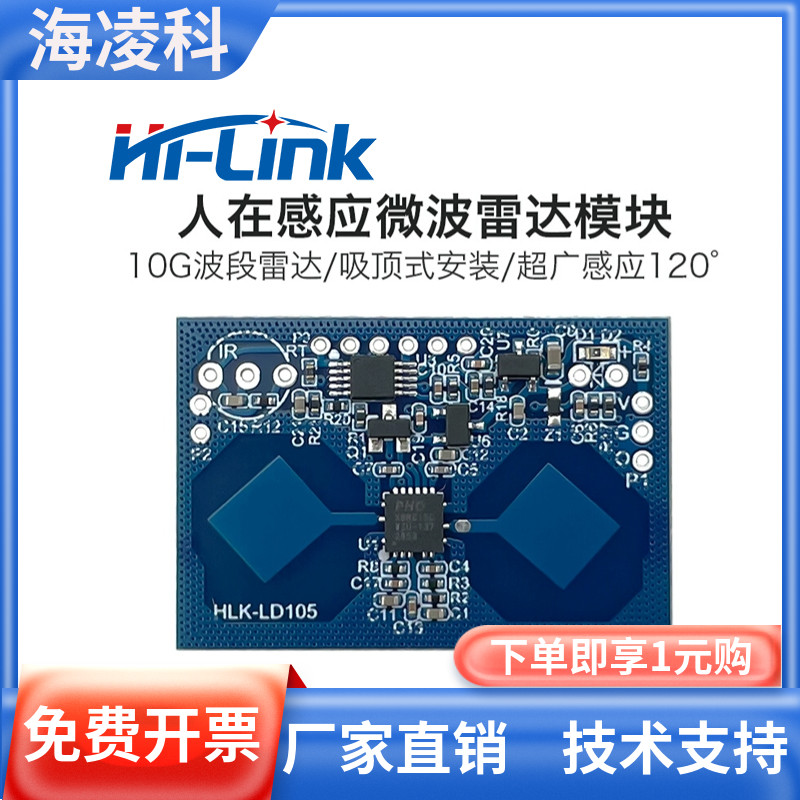 HLK-LD105 Hailingke 10G radar vi sóng cảm biến chuyển động vi mô gắn trần mô-đun cảm biến cơ thể con người cảm biến chuyển động cảm biến hồng ngoại 220v