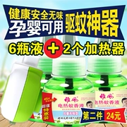 Chất lỏng chống muỗi muỗi Yafeng Phụ nữ mang thai hộ gia đình trẻ em cắm điện trẻ em chống muỗi cung cấp thuốc chống muỗi - Thuốc diệt côn trùng