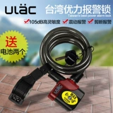 [包邮 高级报警车锁 优力AL-3P /ULAC自行车锁 钢缆锁 山地车车锁]