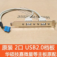 2-bit cáp chassis máy tính PCI phía sau nắp USB2.0 baffle USB vào khung USB 2 - USB Aaccessories cáp sạc usb