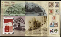 1997 Hong Kong Stamp, Classic No. 10 (commonly known as "closed tickets"), small sheet.