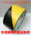 Cảnh sát Huang Hao Hiển thị băng Bán buôn PVC Huanghuo Cảnh sát Hiển thị băng 10.000 Băng cảnh báo màu vàng đen 4,8cm 