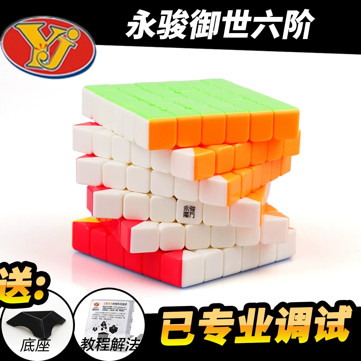 Yongjun Royal World Cấp 6 YJ Cạnh tranh Royal World Cấp 6 Rubiks Cube Chuyên nghiệp Cuộc thi Rubiks Cube Đồ chơi miễn phí - Đồ chơi IQ