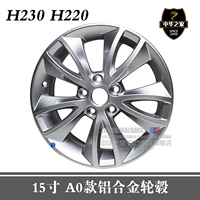 Trung Quốc nhà: H230 H220 nhôm hợp kim nhôm bánh xe vòng thấp với không phá hủy nâng cấp nóng đích thực 	giá vành ô tô