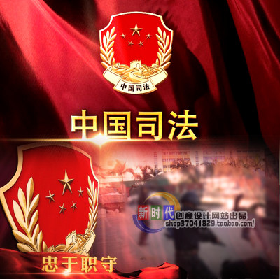 【代售】正气中国司法公证法院检察局系统部门宣传片 司法片头AE模板工程-天天素材网