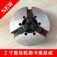 [Shuangxin Mechanical и Electrical] 2 -INCH Accessories Accessories Machine Machine Установка