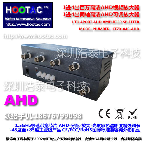 HAOTAI ELECTRONICS 1  4 鸸 HD AHD Ҵ  | 1  -Ʈ 4-    ȭ HD  ü
