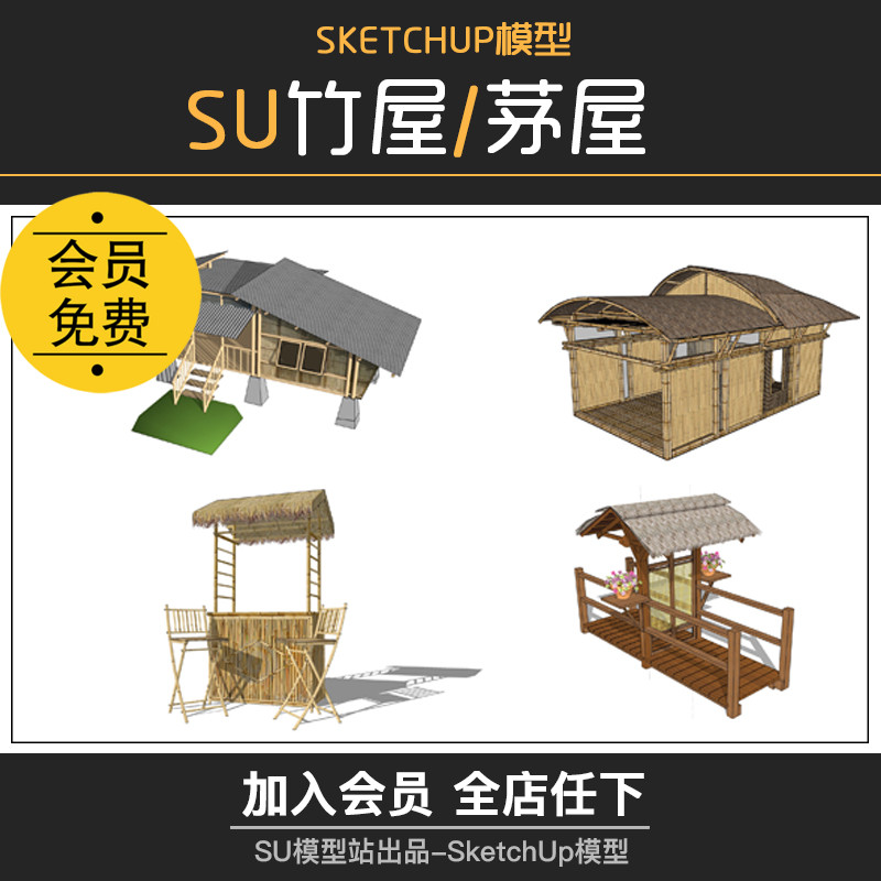 T758竹屋观景屋小茅屋SU模型竹文化艺术草图大师SketchUp模型-1