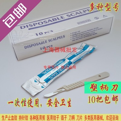 包邮塑柄医用手术刀柄+医用刀片双眼皮拆线刀