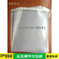 OPP Self -Stick Bag A4 ПАКЕТА СУМКА Прозрачный пластиковый пакет 10 Шелк 24*34 см толщиной бесплатная доставка