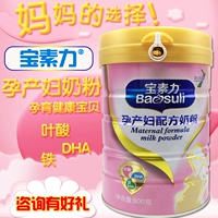 Sữa mẹ mẹ Bao Suli mẹ có thai và phụ nữ cho con bú sữa bột 800g đóng hộp các loại sữa bầu