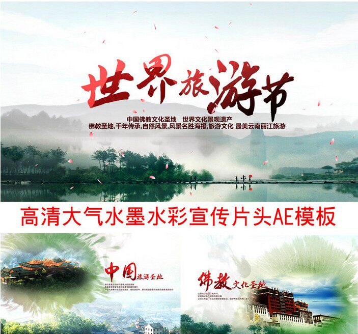 大气中国风水墨宣传片头 企业学校机构党政风景旅游文化宣传片专题片头视频AE模板-天天素材网