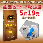 Jingba hạt đặc biệt Yimai 2.5 kg kg con chó Người Lớn thực phẩm 5 kg thức ăn cho chó chính Quốc Gia vận chuyển