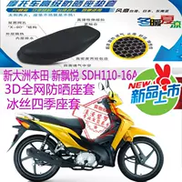 Sundiro Honda mới nổi SDH110-16A cong chùm xe máy bọc ghế 3D lưới chống nắng thoáng khí đệm che - Đệm xe máy tấm che yên xe máy