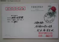 PP13 Peony Mind Jiangsu почтовое отделение Echo Card Real Sale 2003 Changji Ning Bian Dual Text Poke