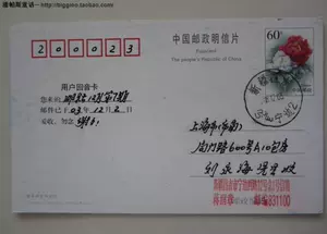 PP13 Peony Mind Jiangsu почтовое отделение Echo Card Real Sale 2003 Changji Ning Bian Dual Text Poke