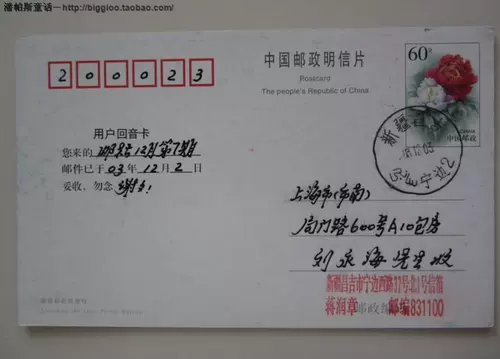 PP13 Peony Mind Jiangsu почтовое отделение Echo Card Real Sale 2003 Changji Ning Bian Dual Text Poke