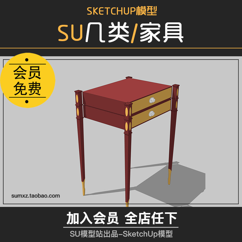 T935草图大师室内现代欧式家具几类茶几书几椅子构件SU场...-1