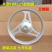 Áp dụng cho việc xây dựng Yamaha Tianjian YBR125 bánh trước bằng nhôm vành trước bánh trước ba màu trắng bạc - Vành xe máy bánh xe sirius