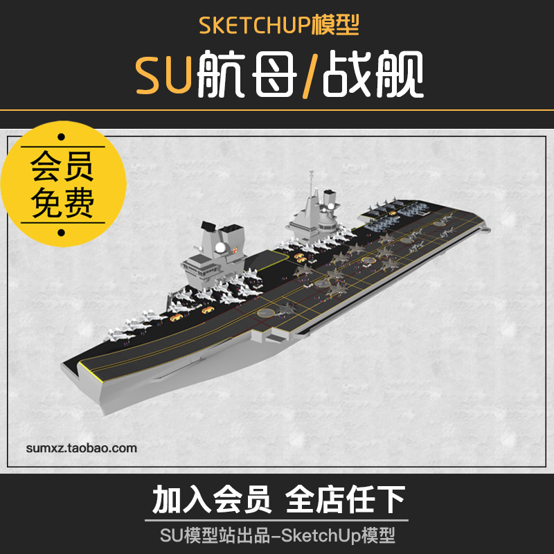 T1108航空母舰护卫舰战舰SU模型室内摆件装饰品草图大师素...-1