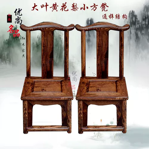 Big Leaf Huanghuali китайский антикварный официальный стул для шляпы с твердым лесом детское кресло -стул Стул Стол Стул с переоборудованием для обувного стула