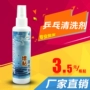 Bóng bàn làm sạch đại lý table tennis bat cao su cleaner dày phun loại 110 ml nhà máy bán hàng trực tiếp mua bàn bóng bàn